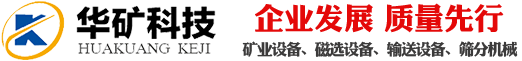 潍坊华矿机电科技有限公司